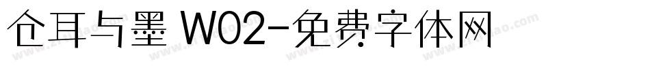 仓耳与墨 W02字体转换